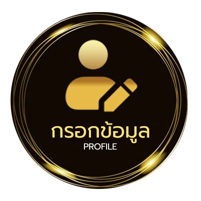 ข้อมูลสมาชิก ตารางเงินเดือน